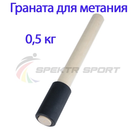 Купить Граната для метания тренировочная 0,5 кг в Карачеве 